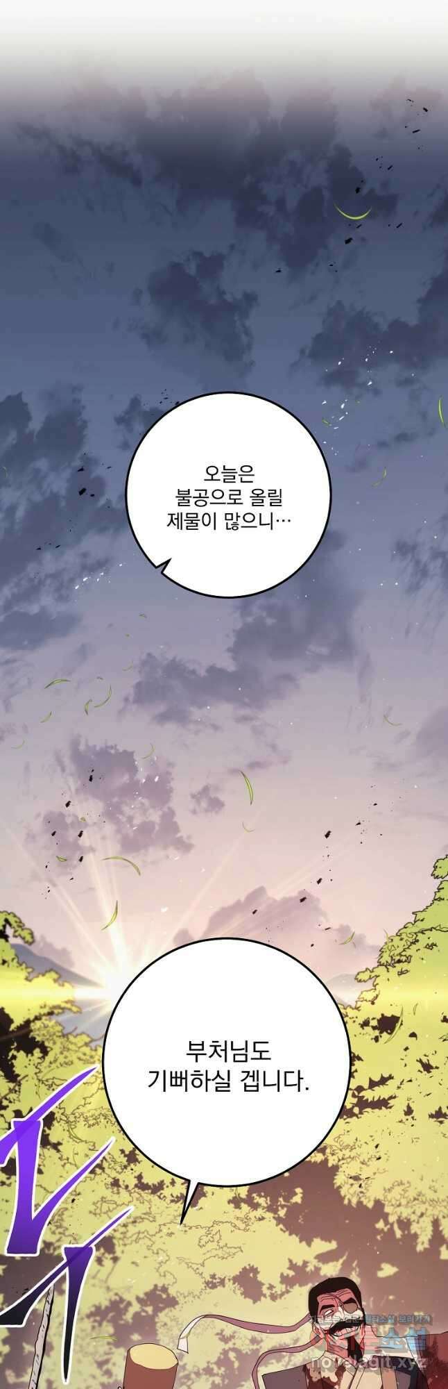 수라전설 독룡 116화 79