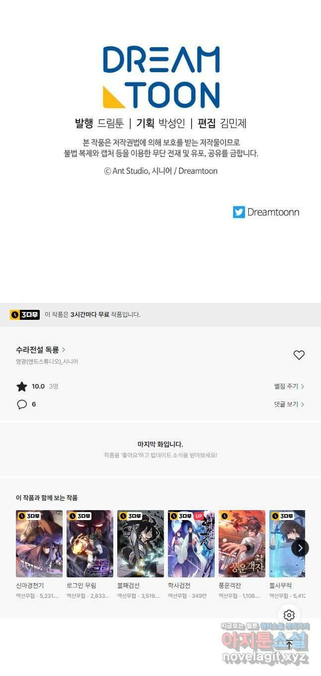 수라전설 독룡 116화 81
