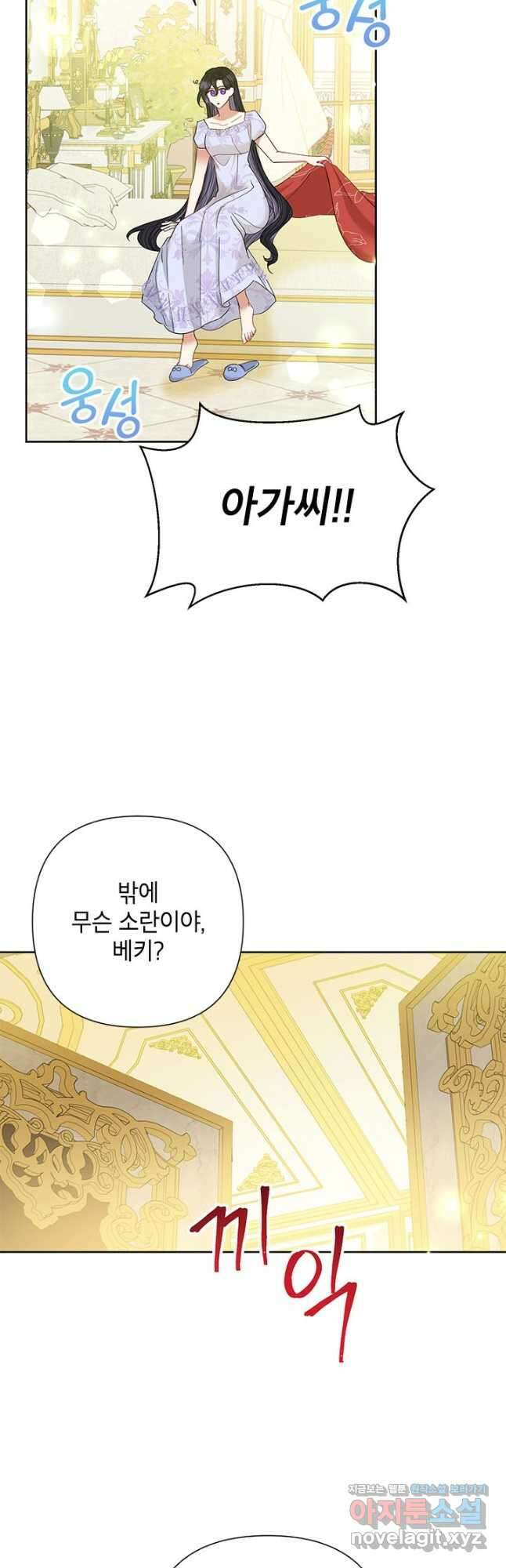 악녀는 오늘도 즐겁다 61화 4