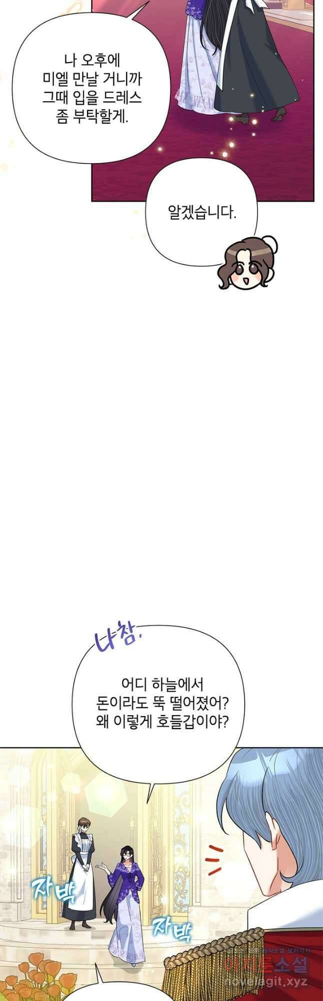 악녀는 오늘도 즐겁다 61화 6