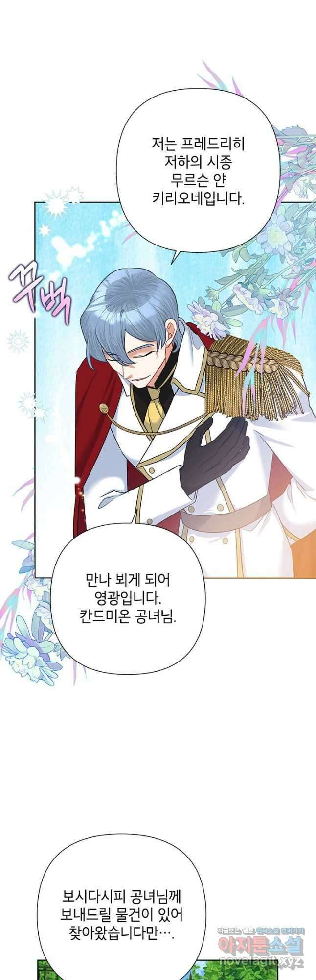 악녀는 오늘도 즐겁다 61화 8