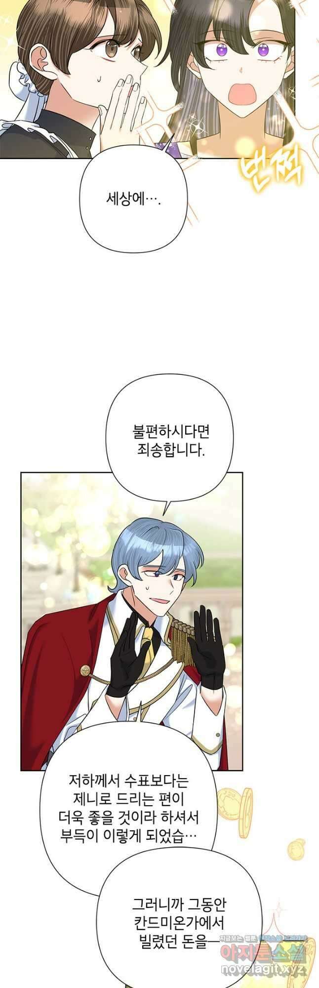 악녀는 오늘도 즐겁다 61화 11