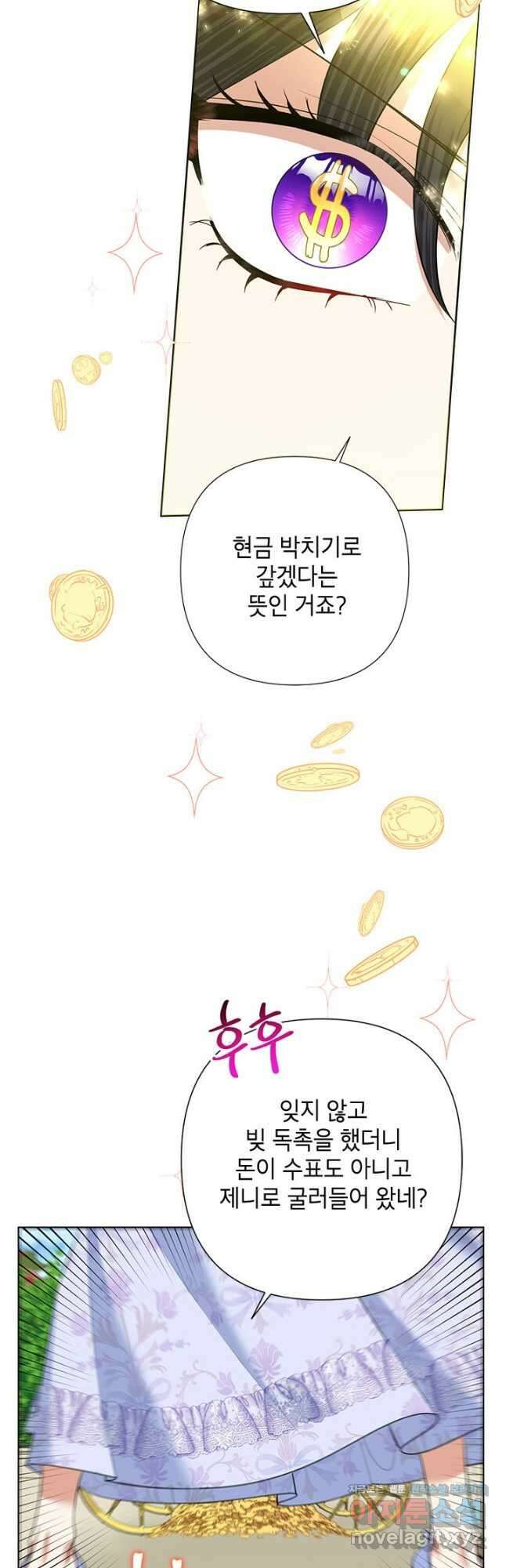악녀는 오늘도 즐겁다 61화 12