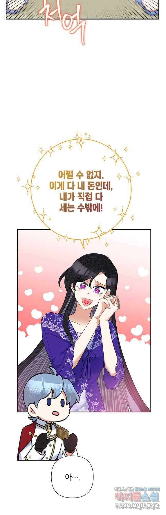 악녀는 오늘도 즐겁다 61화 13
