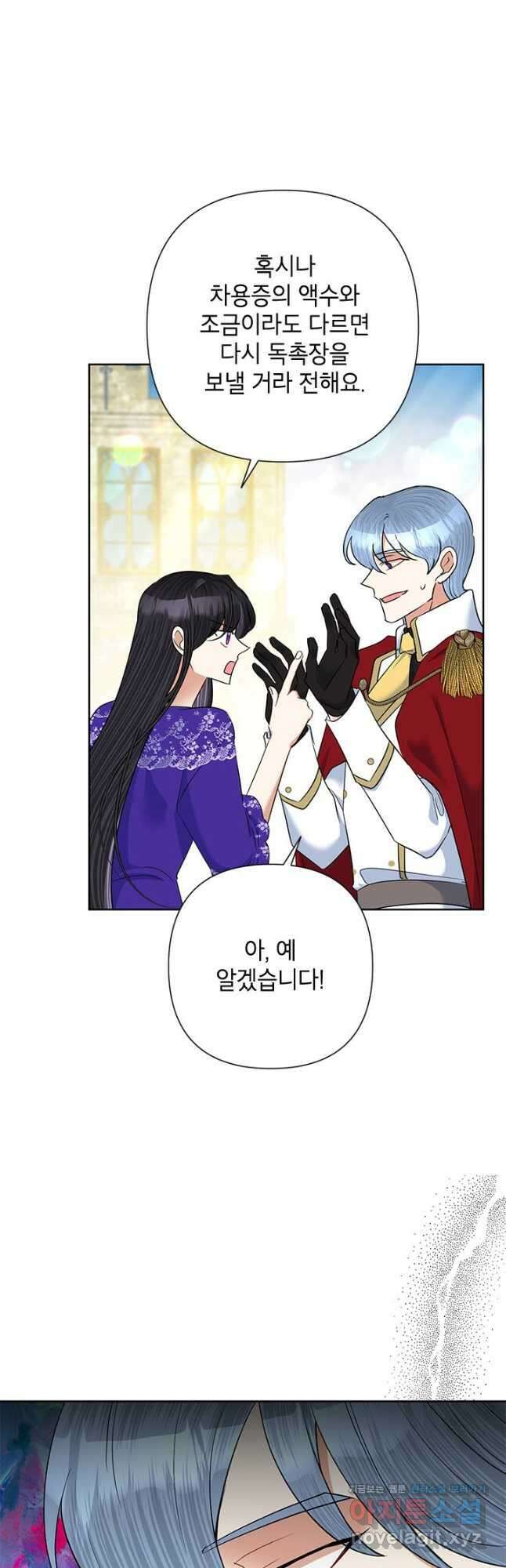악녀는 오늘도 즐겁다 61화 14