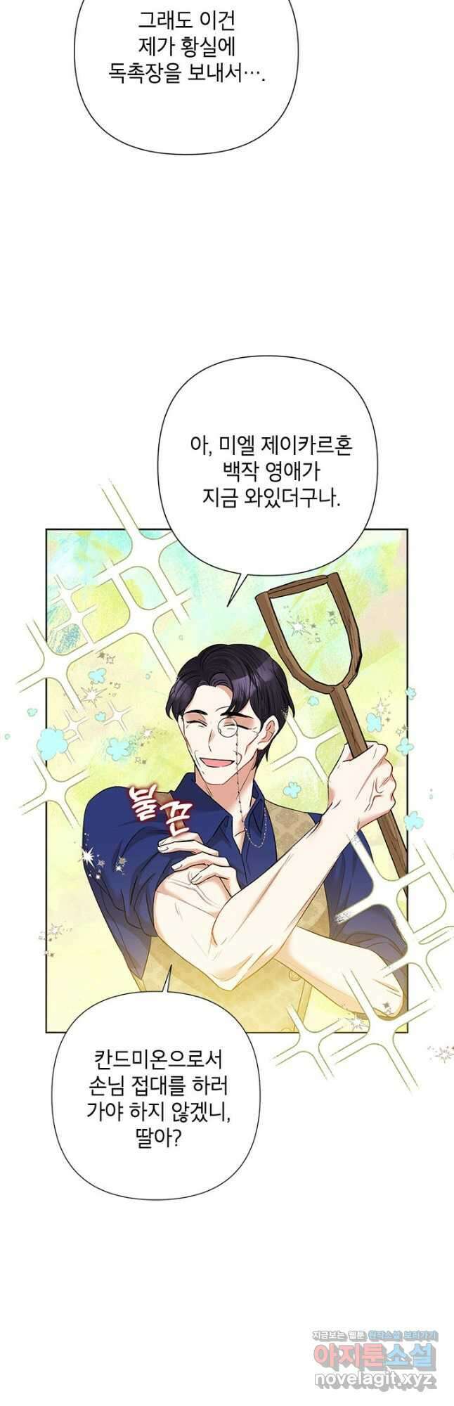 악녀는 오늘도 즐겁다 61화 19