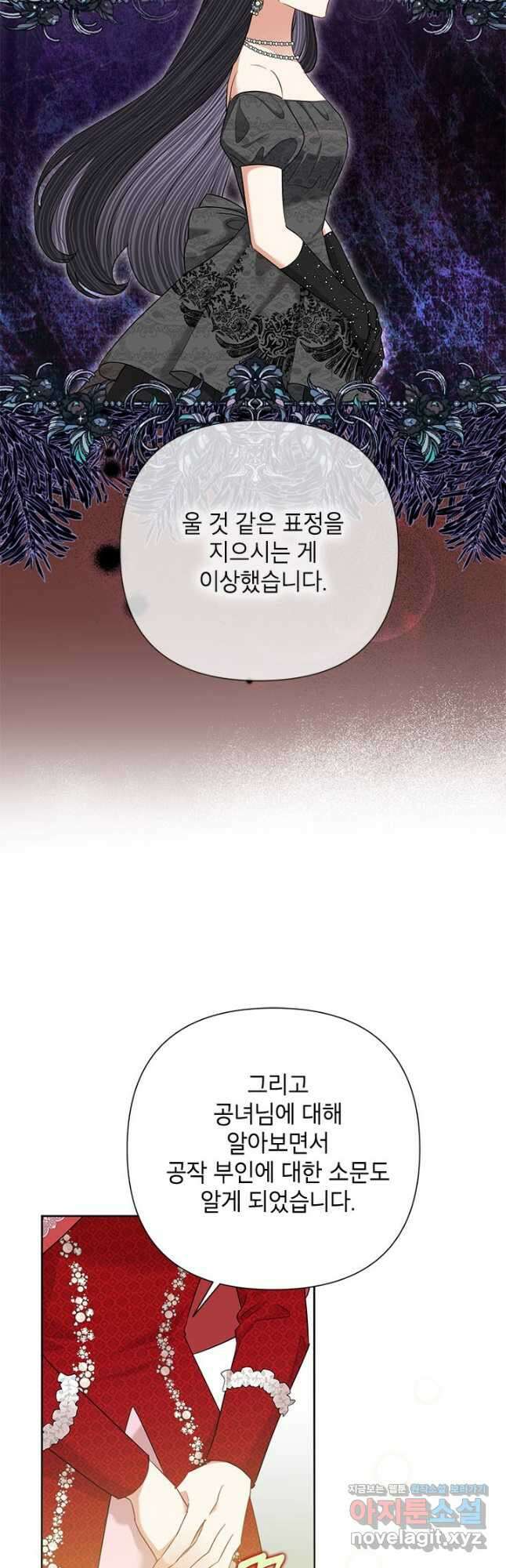 악녀는 오늘도 즐겁다 61화 29