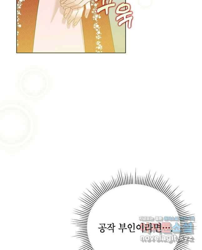 악녀는 오늘도 즐겁다 61화 30