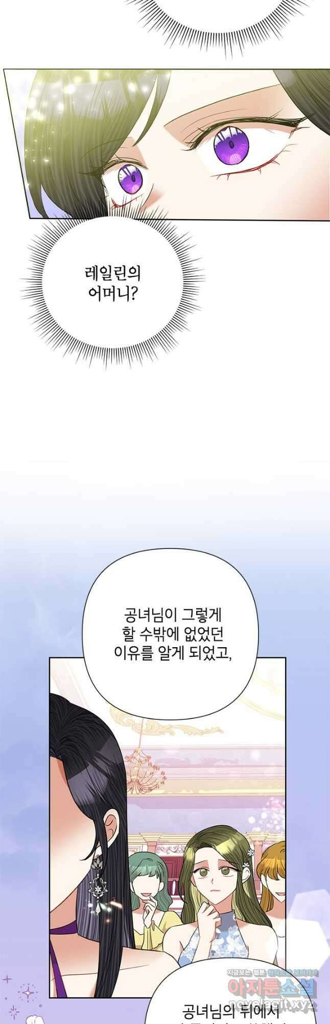 악녀는 오늘도 즐겁다 61화 31