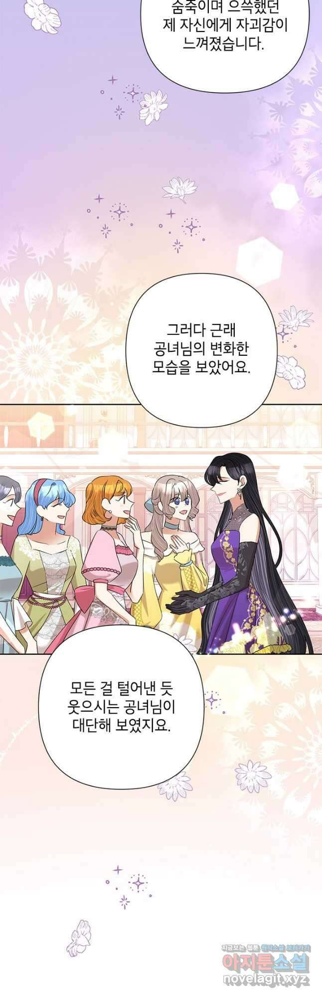 악녀는 오늘도 즐겁다 61화 32