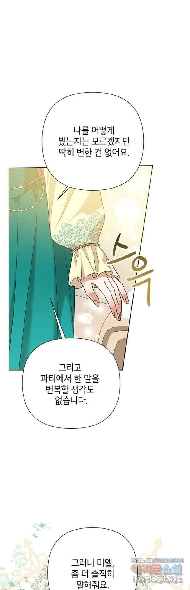 악녀는 오늘도 즐겁다 61화 34