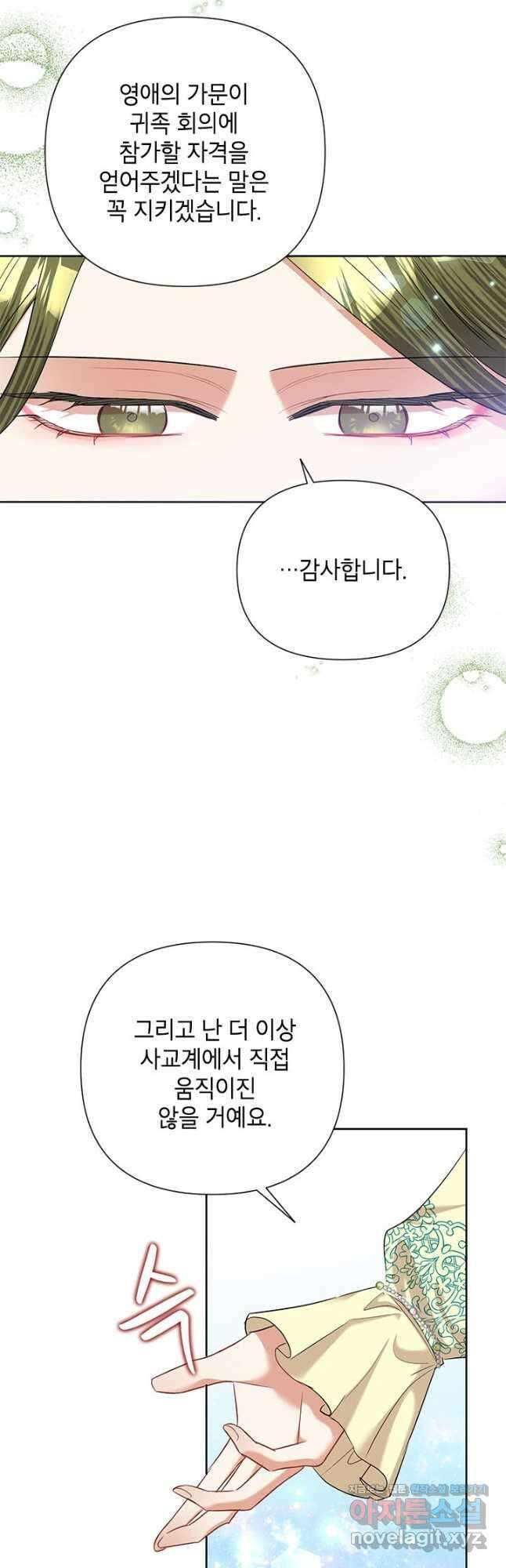 악녀는 오늘도 즐겁다 61화 38