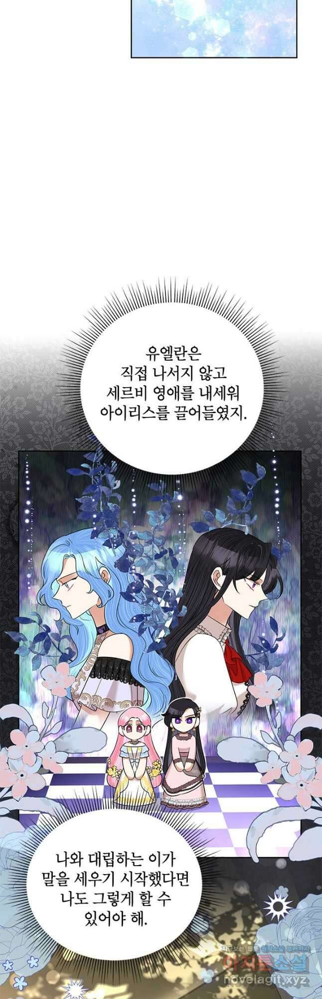악녀는 오늘도 즐겁다 61화 39