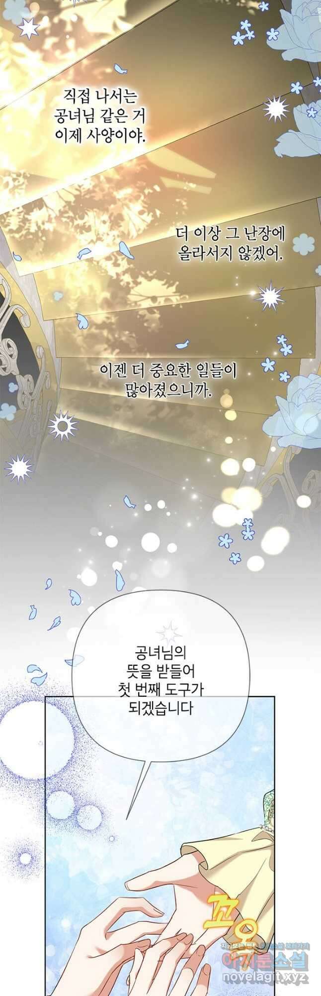 악녀는 오늘도 즐겁다 61화 40