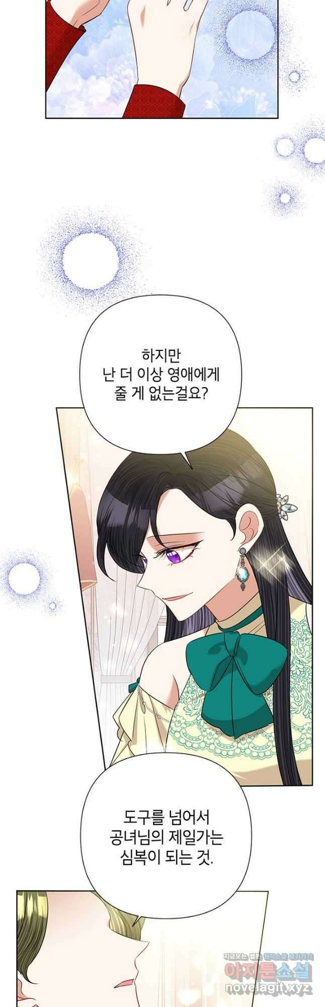 악녀는 오늘도 즐겁다 61화 41