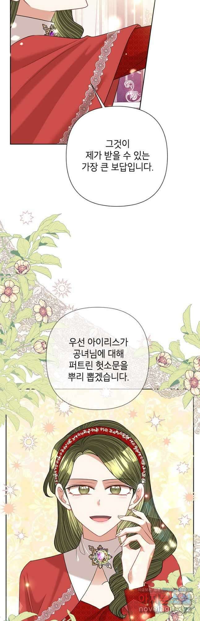 악녀는 오늘도 즐겁다 61화 42