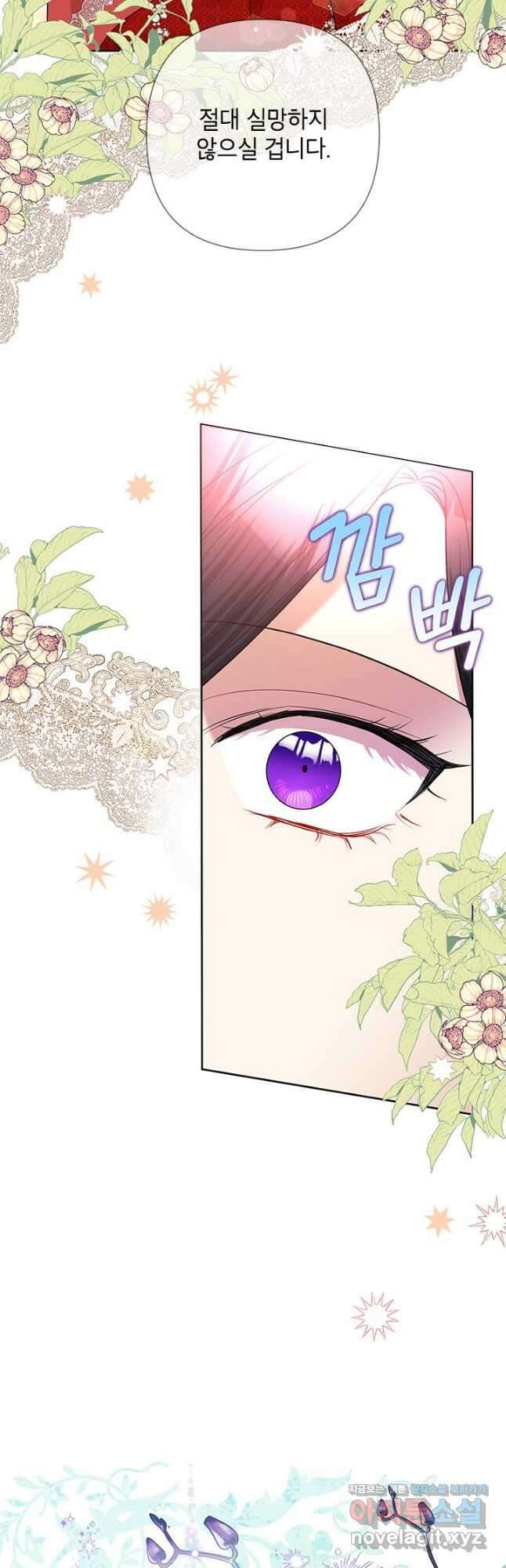 악녀는 오늘도 즐겁다 61화 43