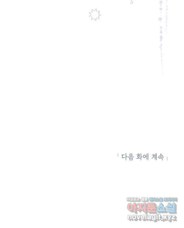 악녀는 오늘도 즐겁다 61화 45