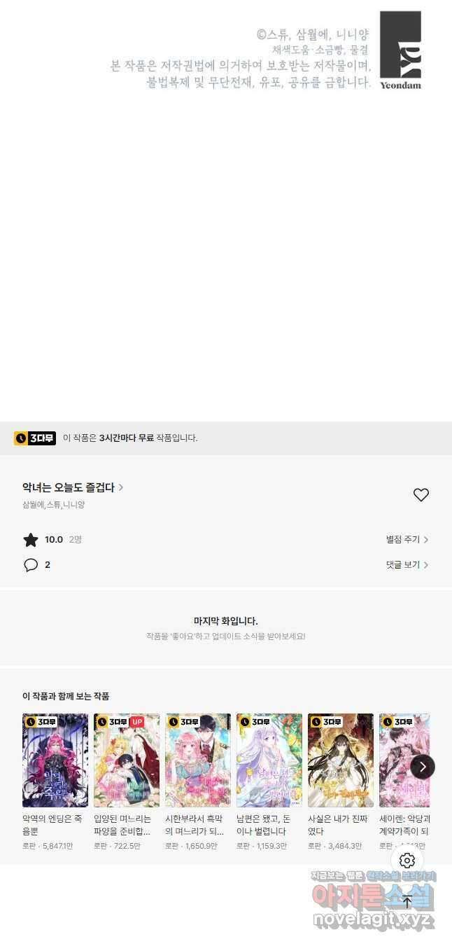 악녀는 오늘도 즐겁다 61화 46