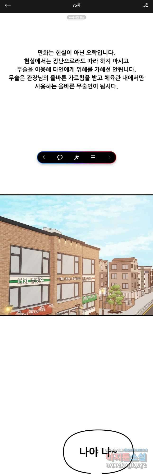 가드패스 75화 1
