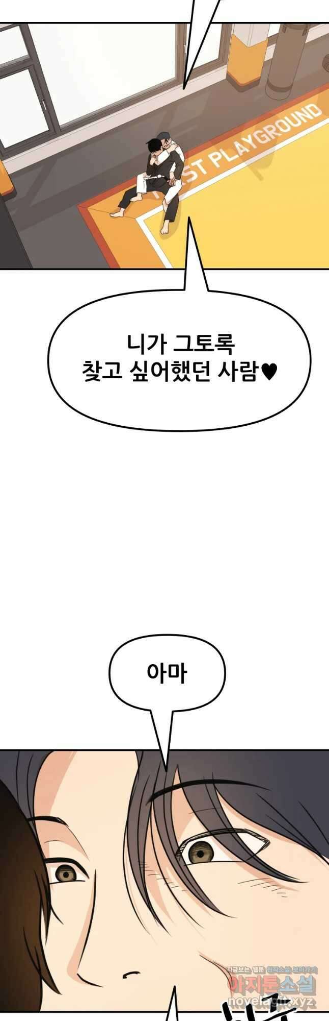 가드패스 75화 2