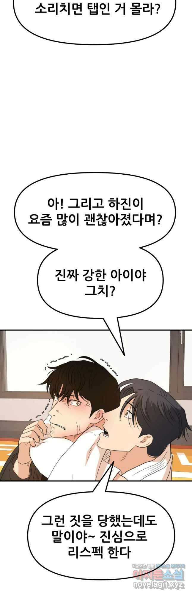 가드패스 75화 4