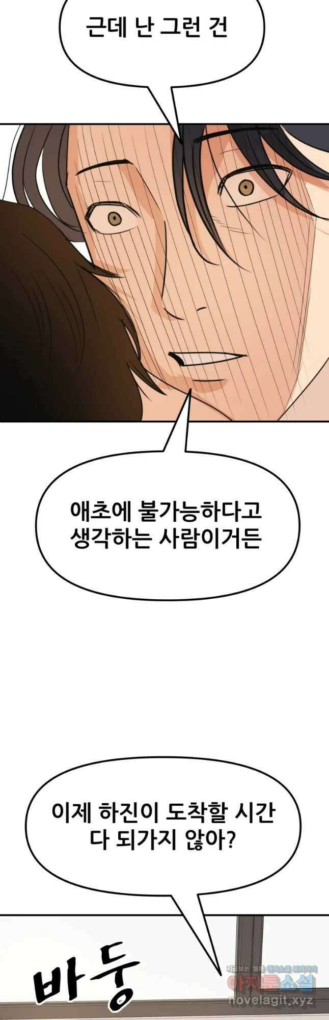 가드패스 75화 6