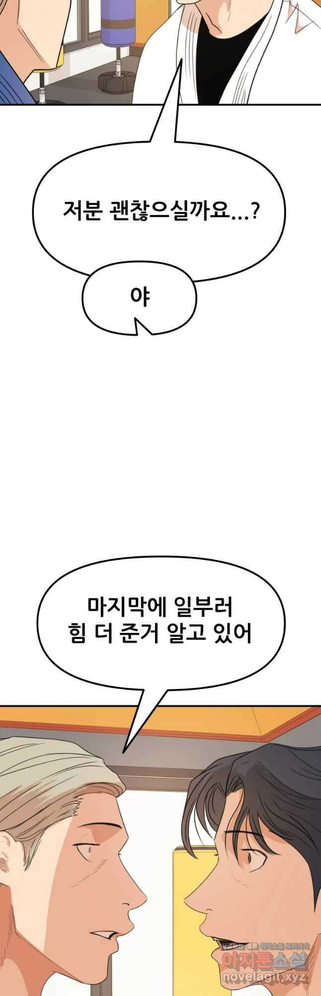 가드패스 75화 19