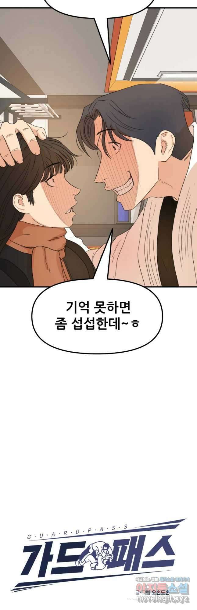가드패스 75화 28