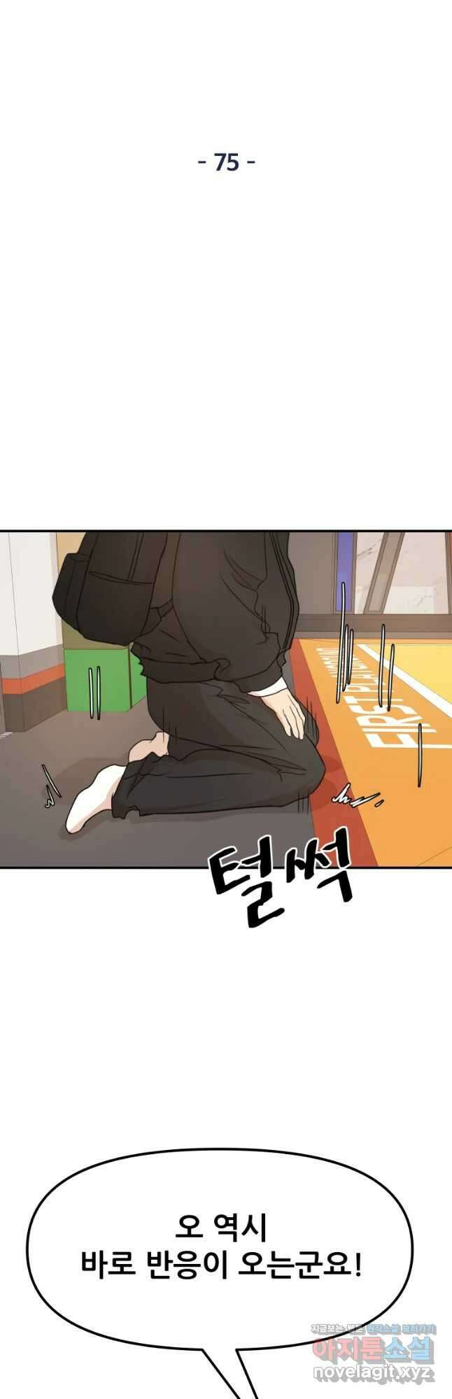 가드패스 75화 29
