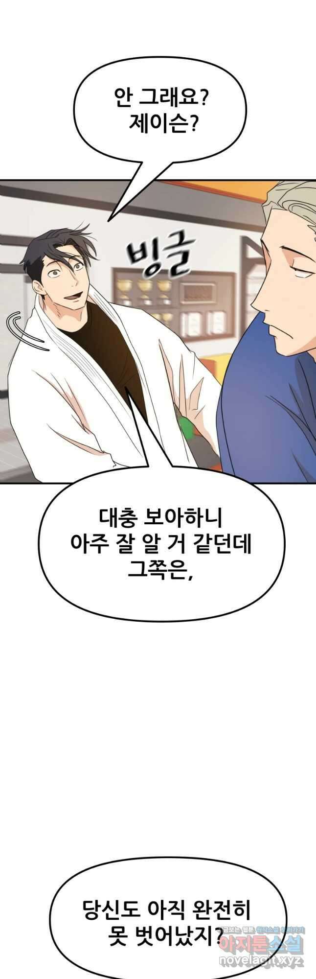 가드패스 75화 33