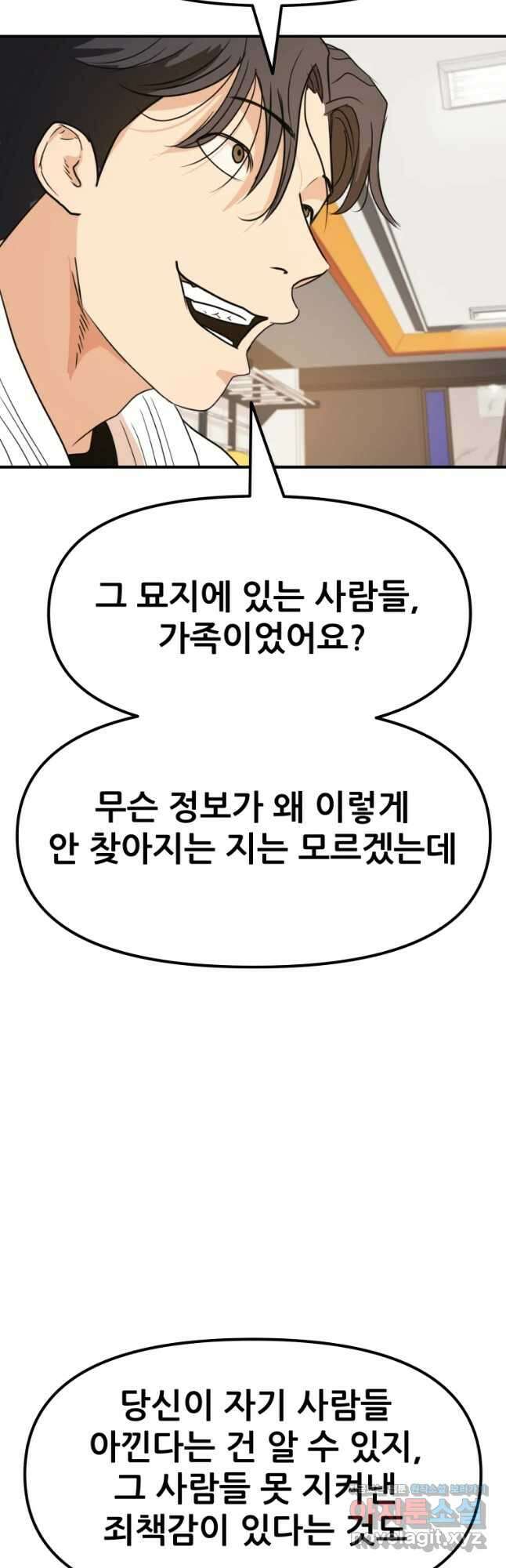 가드패스 75화 34