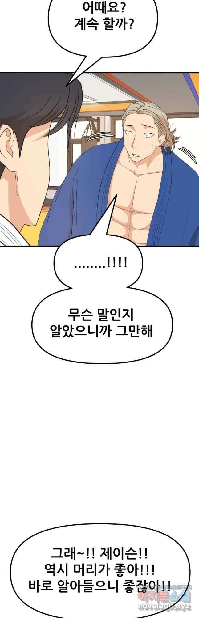 가드패스 75화 46