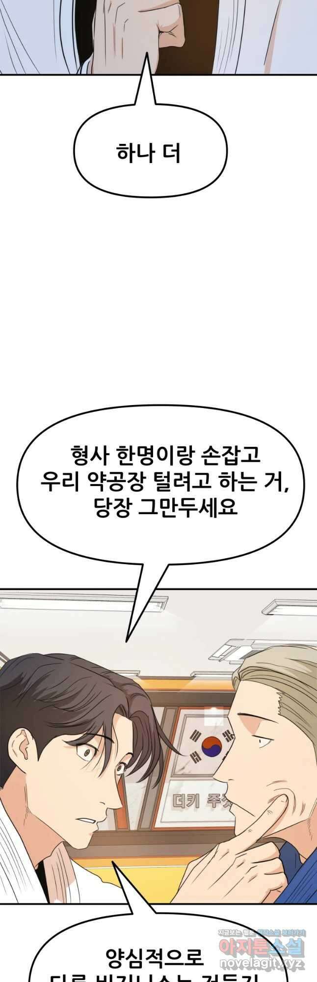 가드패스 75화 48