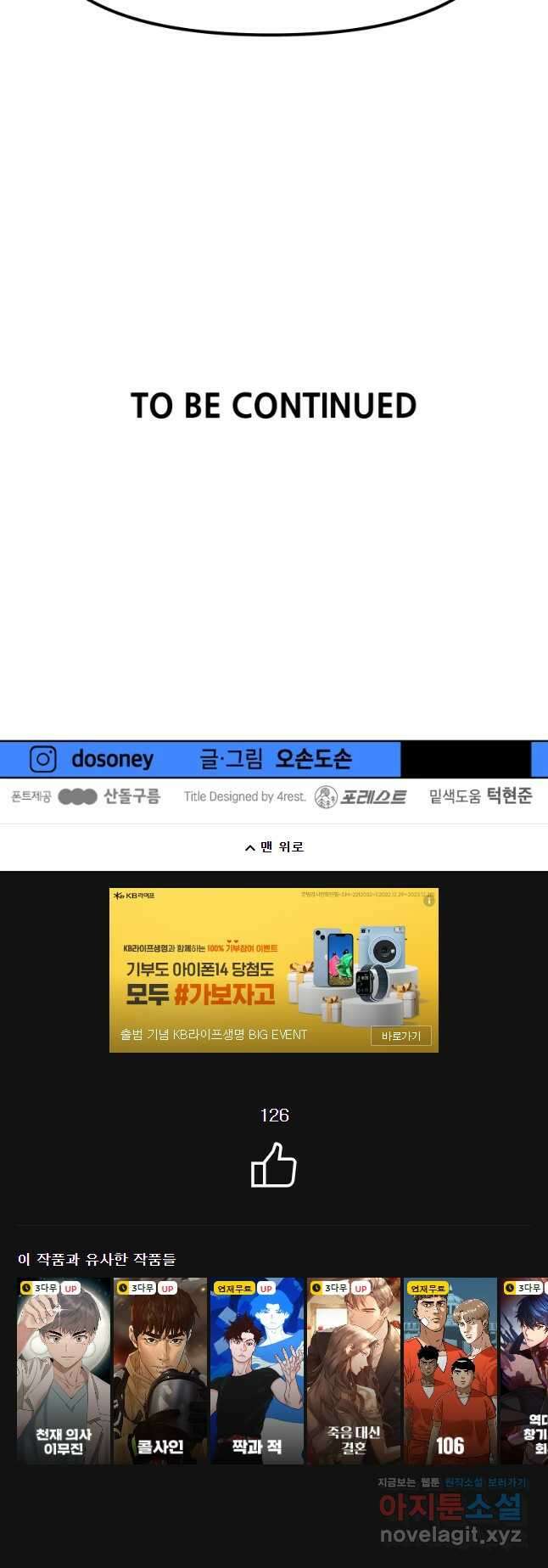 가드패스 75화 51