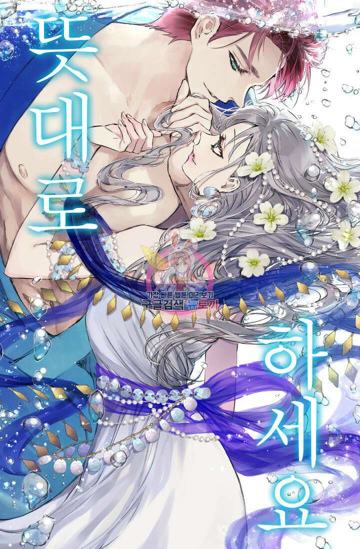 뜻대로 하세요 257화 1