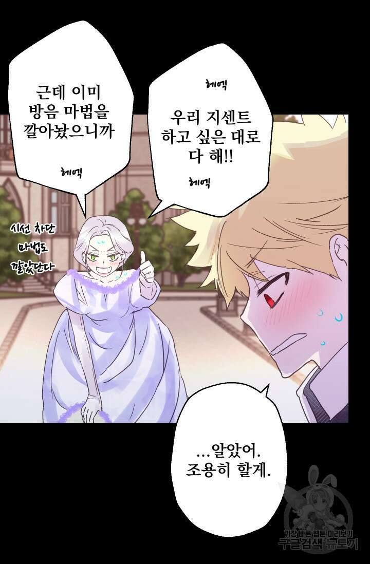 뜻대로 하세요 257화 5