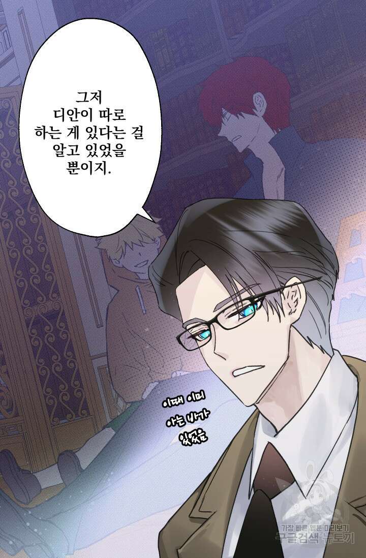 뜻대로 하세요 257화 8