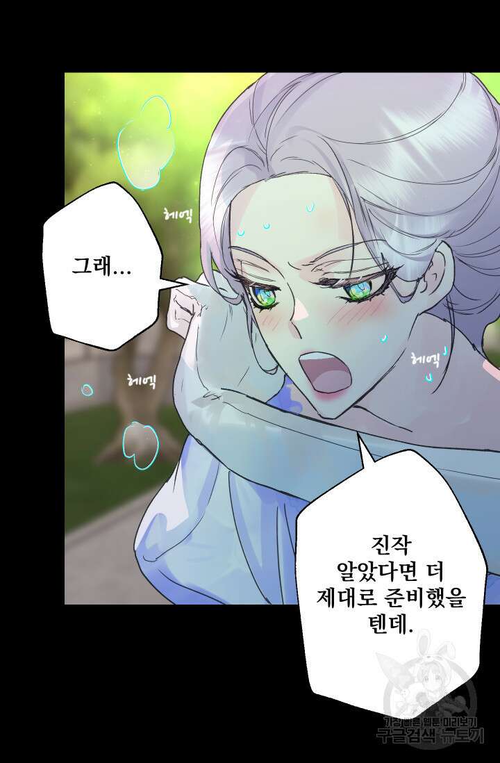 뜻대로 하세요 257화 10