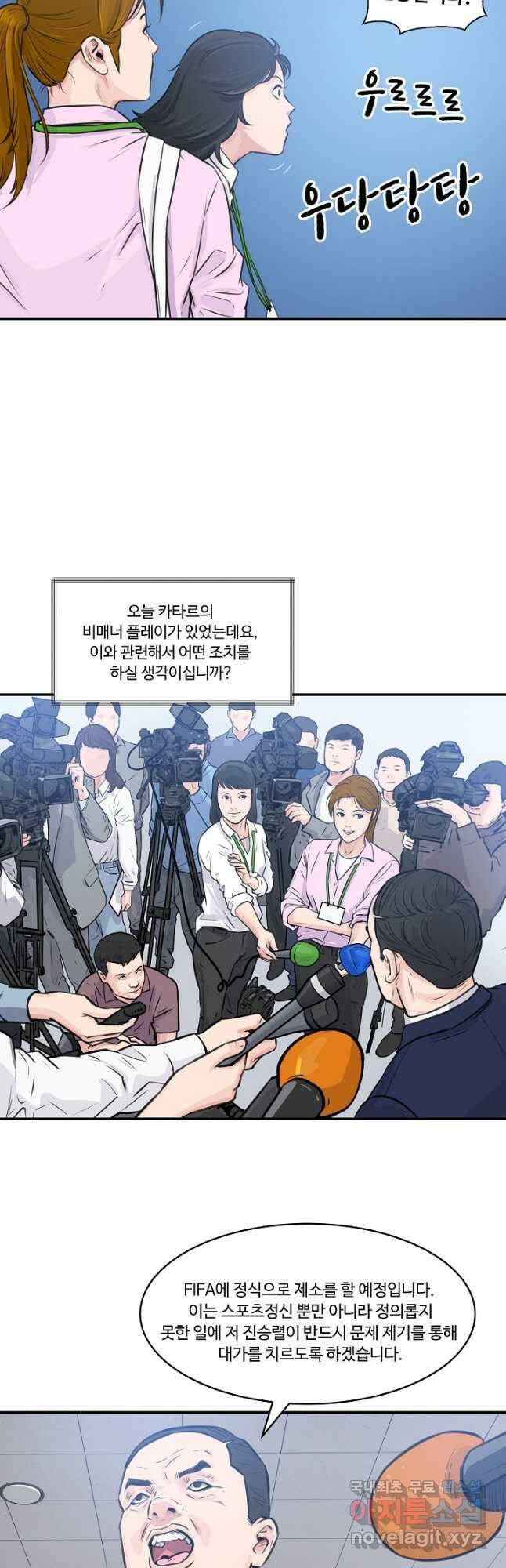 폭군의 필드 46화 26