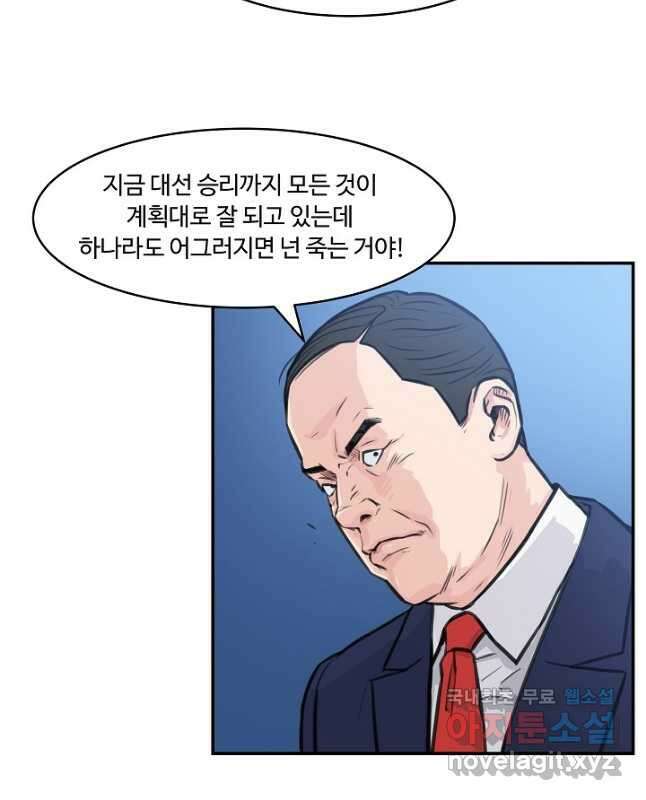 폭군의 필드 46화 30