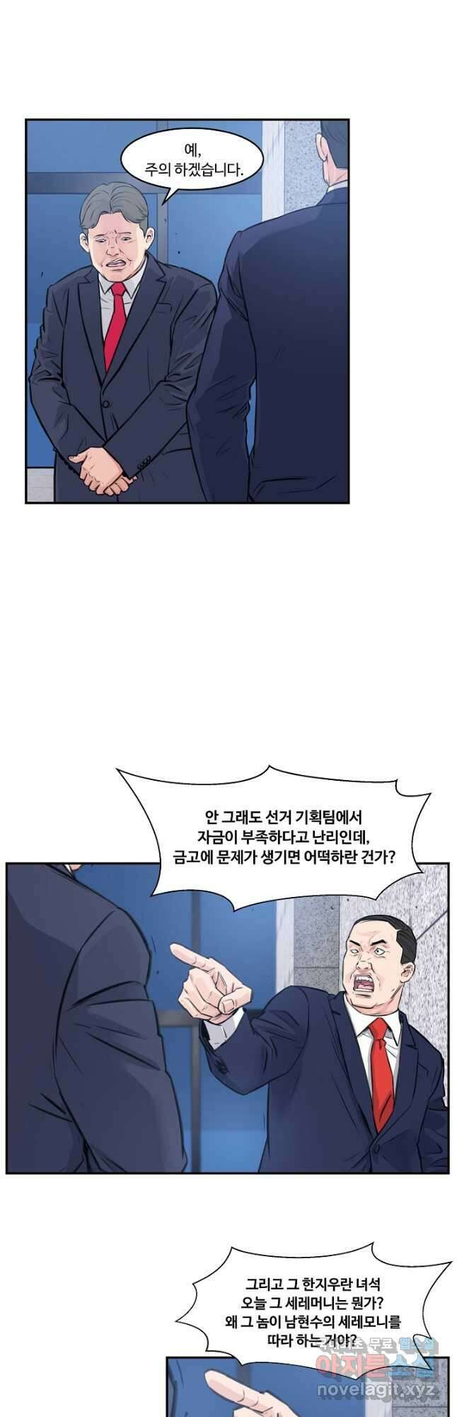 폭군의 필드 46화 31