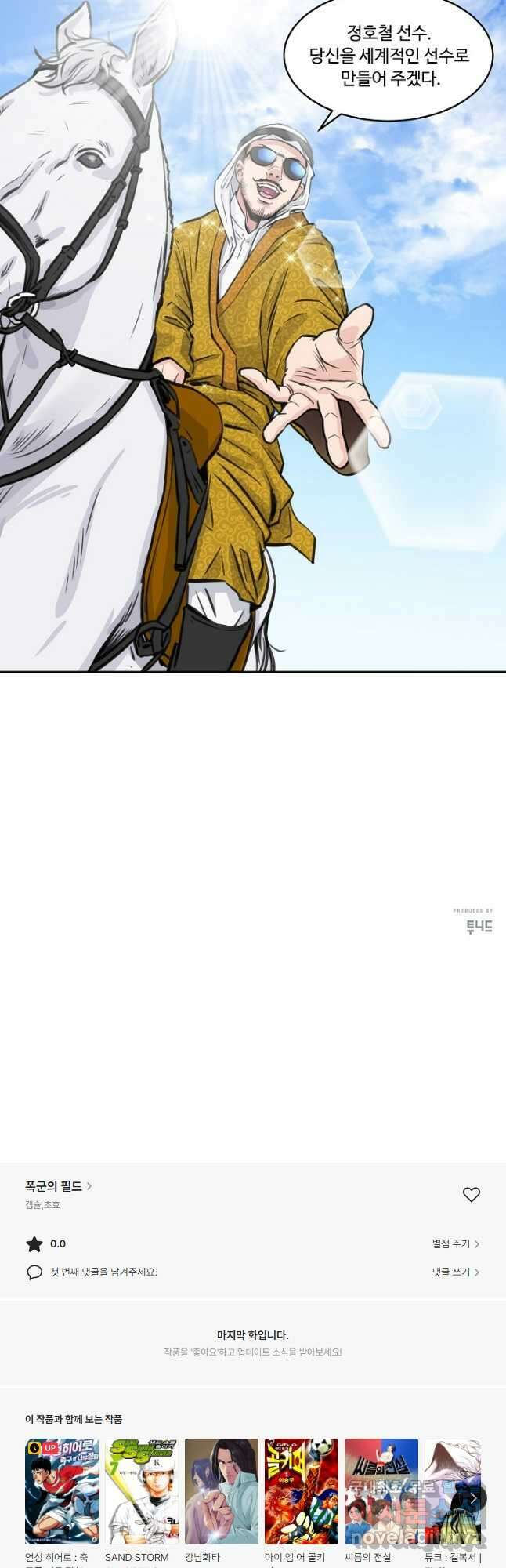 폭군의 필드 46화 40