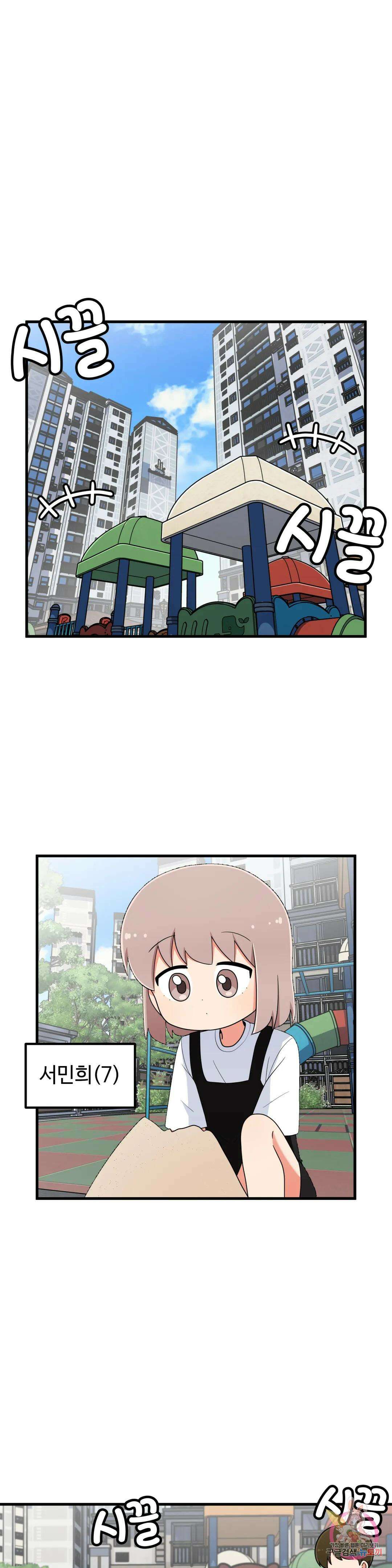 짝꿍이랑 나눠먹는 만화 22화 짝꿍이랑 아뽈로 나눠먹는 만화 1