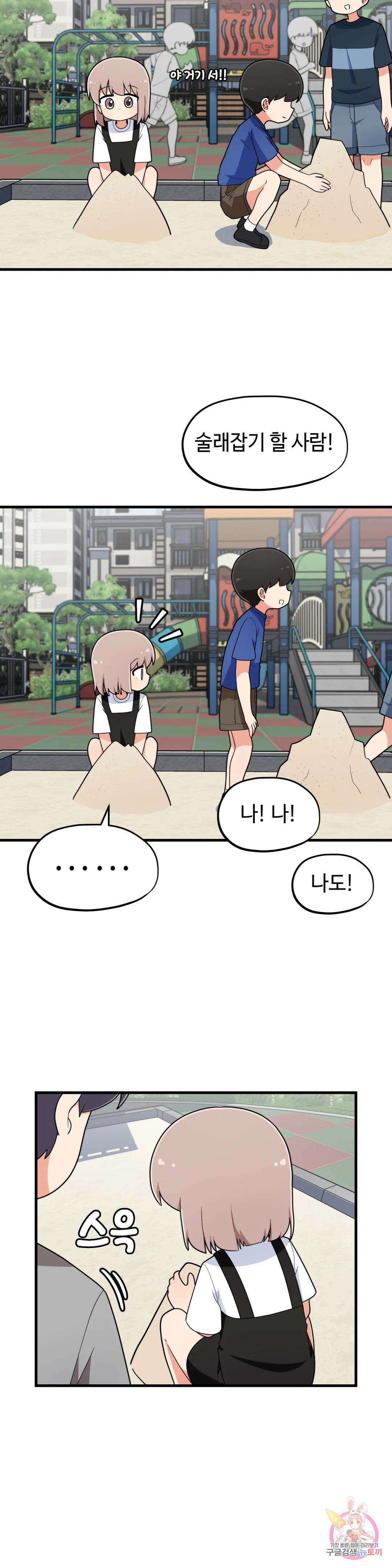 짝꿍이랑 나눠먹는 만화 22화 짝꿍이랑 아뽈로 나눠먹는 만화 2