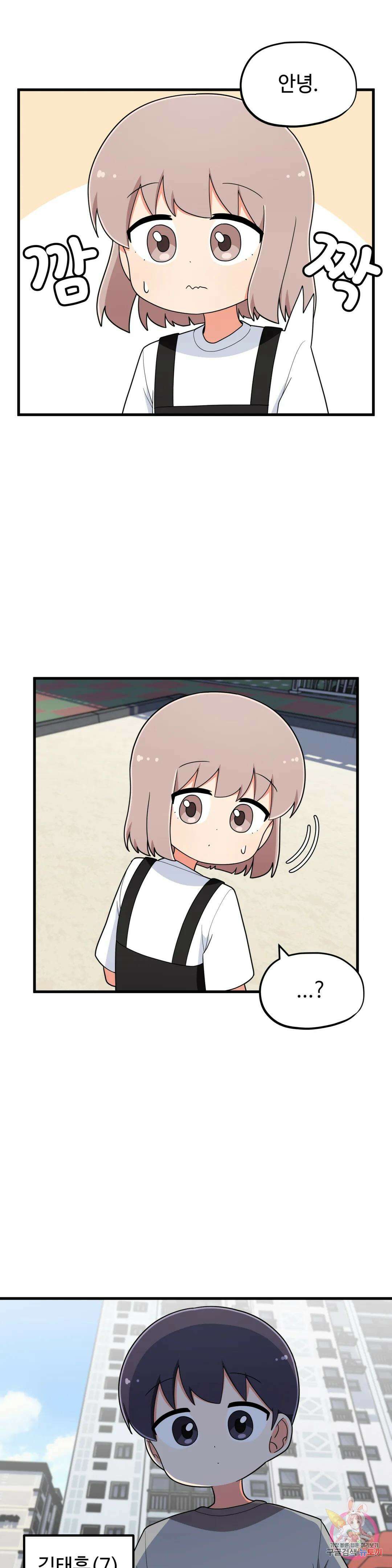 짝꿍이랑 나눠먹는 만화 22화 짝꿍이랑 아뽈로 나눠먹는 만화 3