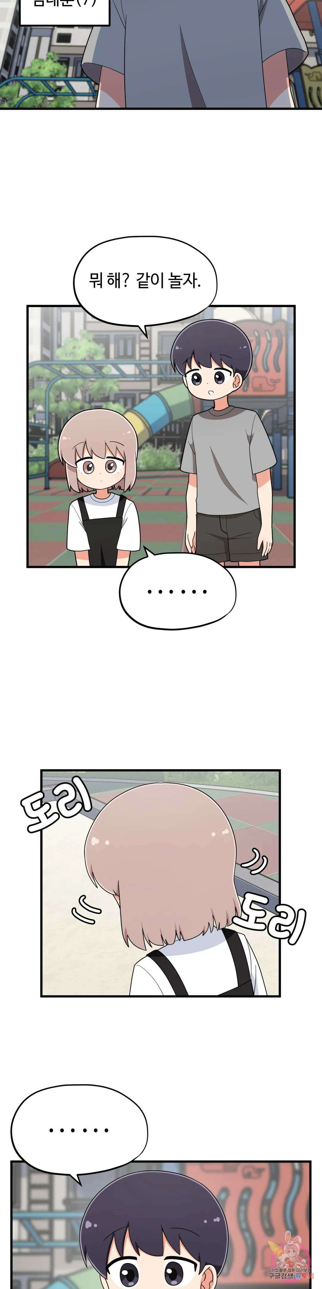 짝꿍이랑 나눠먹는 만화 22화 짝꿍이랑 아뽈로 나눠먹는 만화 4