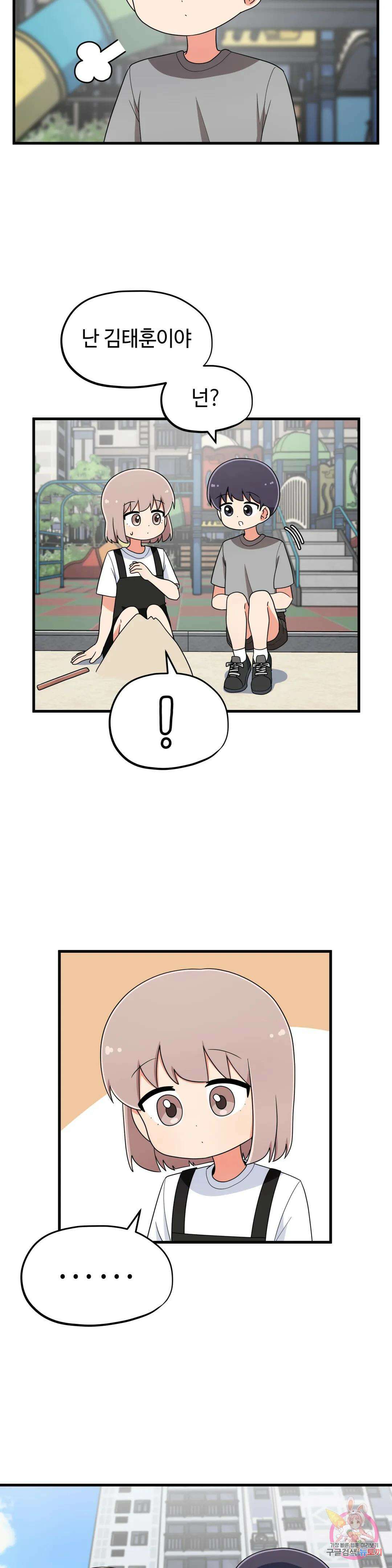 짝꿍이랑 나눠먹는 만화 22화 짝꿍이랑 아뽈로 나눠먹는 만화 5