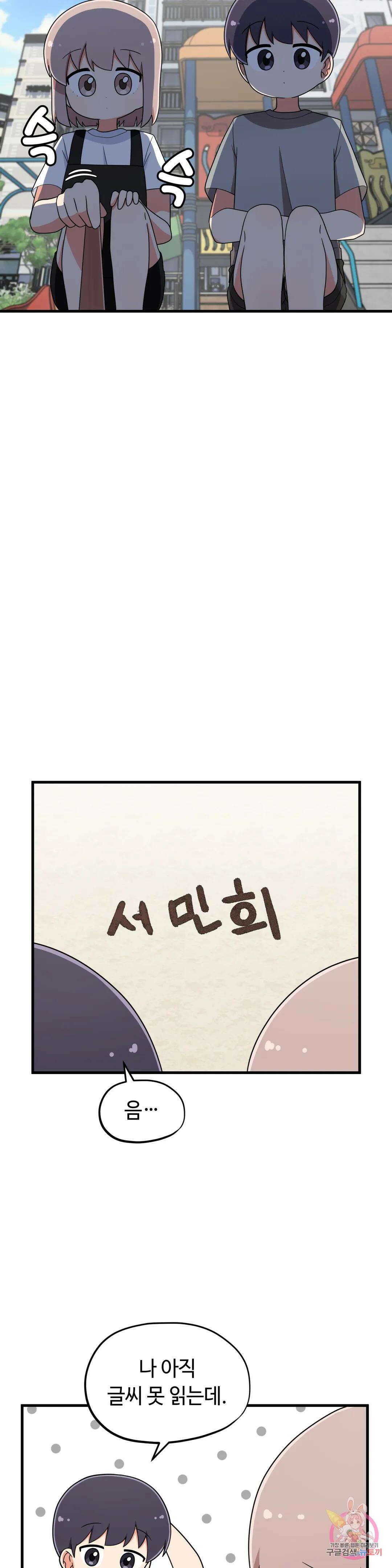 짝꿍이랑 나눠먹는 만화 22화 짝꿍이랑 아뽈로 나눠먹는 만화 6