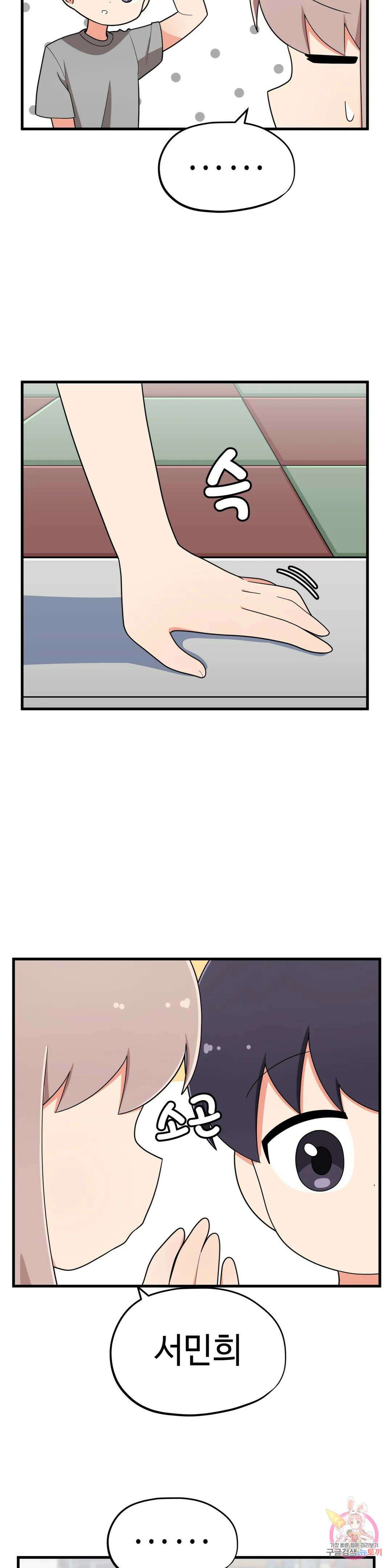 짝꿍이랑 나눠먹는 만화 22화 짝꿍이랑 아뽈로 나눠먹는 만화 7